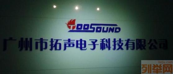 廣州拓聲電子 專(zhuān)業(yè)會(huì)議音響系統(tǒng)產(chǎn)品系列廠(chǎng)家