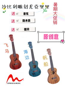 匠心獨運的藝術(shù)之聲 廣州傳音樂器24寸原創(chuàng)雕刻尤克里里