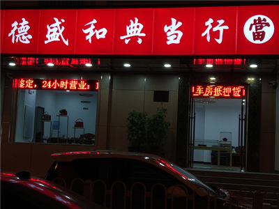 天津字畫收購(gòu)與抵押典當(dāng) 誠(chéng)信為本，專業(yè)護(hù)寶