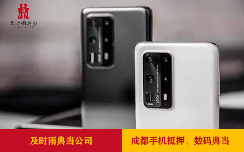 手機(jī)在典當(dāng)行一般能抵押多少錢？成都手機(jī)抵押全解析